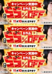 配信サイト「DUGA」で最大55％OFF